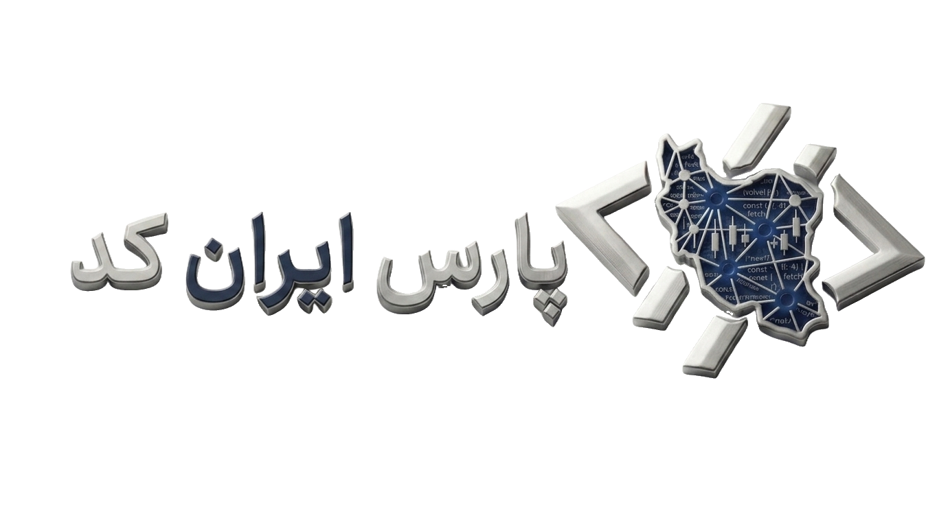 پارس ایران کد