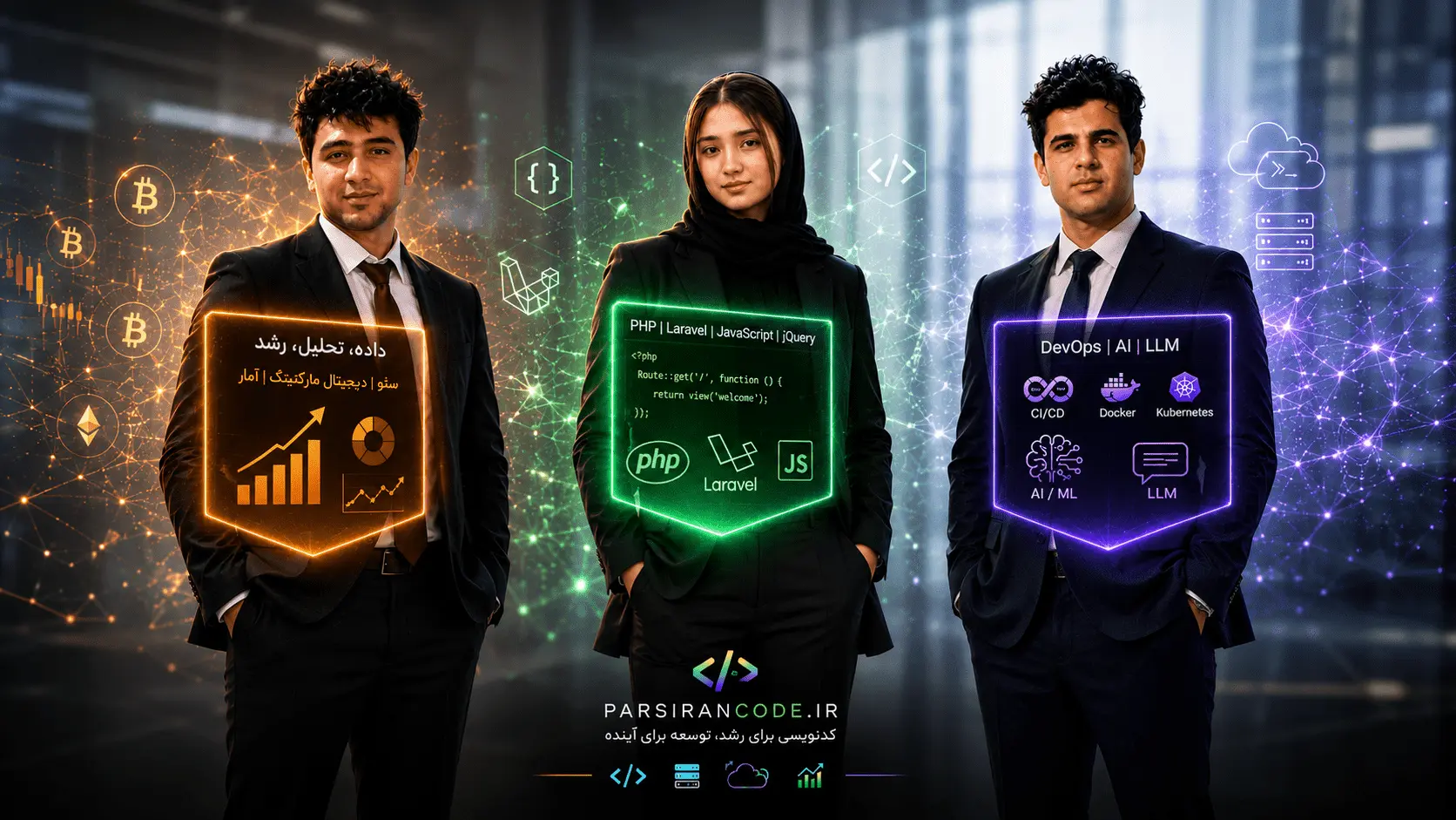 تیم پارس ایران کد — علی یعقوبی، ویدا نیکوکار، محسن اسکندری
